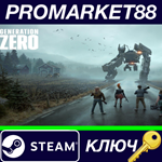 * Generation Zero FR Steam КЛЮЧ * ФРАНЦИЯ