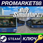 * Bus Simulator 16 FR Steam КЛЮЧ * ФРАНЦИЯ
