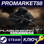 * Plagueborn Survivor VR Steam КЛЮЧ * GLOBAL
