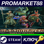 *Gloomhaven - Jaws of the Lion DLC Steam КЛЮЧ *GLOBAL