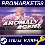 * Anomaly Agent Steam КЛЮЧ * GLOBAL