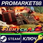 * Fight Crab 2 Steam КЛЮЧ * GLOBAL