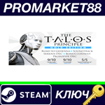 *The Talos Principle Gold Edition Steam КЛЮЧ *GLOBAL