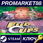 * Feed The Cups EU Steam КЛЮЧ * ЕВРОПА