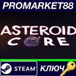 * Asteroid Core Steam КЛЮЧ * GLOBAL