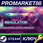 * Disco Simulator Steam КЛЮЧ * GLOBAL