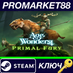 *Age of Wonders 4 - Primal Fury DLC Steam КЛЮЧ *GLOBAL