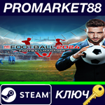 * WE ARE FOOTBALL 2024 Steam КЛЮЧ * GLOBAL