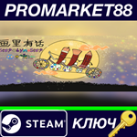 * StepByStep Steam КЛЮЧ * GLOBAL