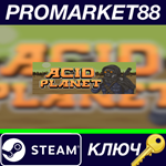 * Acid Planet Steam КЛЮЧ * GLOBAL
