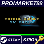 * Trivia Vault: TV Trivia Steam КЛЮЧ * GLOBAL