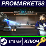 * Sky of Tides Steam КЛЮЧ * GLOBAL