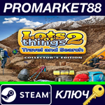 * Lots of Things 2 - Travel and Search CE Steam КЛЮЧ