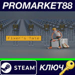 * Fixer´s Tale Steam КЛЮЧ * GLOBAL
