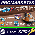 *Sneak Out - Starter Pack Bronze DLC Steam КЛЮЧ *GLOBA