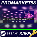 * Absence of Light Steam КЛЮЧ * GLOBAL