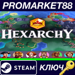 * Hexarchy EU Steam КЛЮЧ * ЕВРОПА