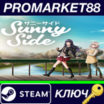 * SunnySide Steam КЛЮЧ * GLOBAL
