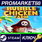 * Bubble Chicken Farm Steam КЛЮЧ * GLOBAL
