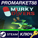 * Murky Divers Steam КЛЮЧ * GLOBAL