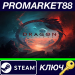 * Dragon Eclipse Steam КЛЮЧ * GLOBAL