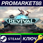 *Revival: Recolonization RoW Steam КЛЮЧ *ЕВРОПА