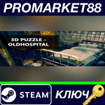 * 3D PUZZLE - OldHospital Steam КЛЮЧ * GLOBAL