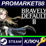 * Bravely Default II EU Steam КЛЮЧ * ЕВРОПА