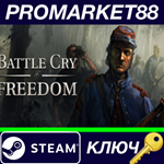 * Battle Cry of Freedom EU Steam КЛЮЧ * ЕВРОПА