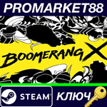 * Boomerang X EU Steam КЛЮЧ * ЕВРОПА