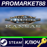 * American Truck Simulator - Kansas DLC EU Steam КЛЮЧ