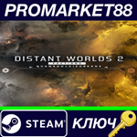 * Distant Worlds 2: Factions - Quameno and Gizureans DL