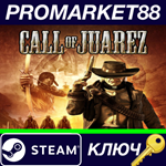 * Call of Juarez EU Steam КЛЮЧ * ЕВРОПА