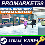 * Retail Company Simulator Steam КЛЮЧ * GLOBAL