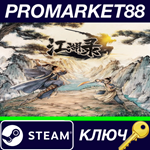 * Jianghu Chronicles Steam КЛЮЧ * GLOBAL
