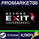 * Before Exit: Supermarket Steam КЛЮЧ * GLOBAL