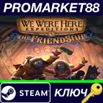* We Were Here Expeditions: The FriendShip Steam КЛЮЧ