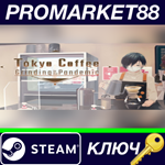 * Tokyo Coffee: Grinding in the Pandemic Steam КЛЮЧ