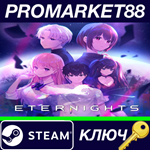 * Eternights EU Steam КЛЮЧ * ЕВРОПА
