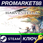 * HARVESTELLA EU Steam КЛЮЧ * ЕВРОПА