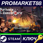 *Survivors Of The Zombie World Steam КЛЮЧ *GLOBAL