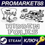 * Hidden Folks EU Steam КЛЮЧ * ЕВРОПА