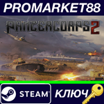 * Panzer Corps 2 EU Steam КЛЮЧ * ЕВРОПА