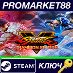 * Street Fighter V - Champion Edition Upgrade Kit DLC E