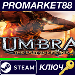 *Umbra: The Last Summoner EU Steam КЛЮЧ *ЕВРОПА