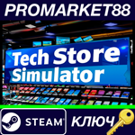 * Tech Store Simulator Steam КЛЮЧ * GLOBAL