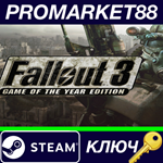 * Fallout 3 GOTY EU Steam КЛЮЧ * ЕВРОПА