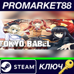 * Tokyo Babel Steam КЛЮЧ * GLOBAL