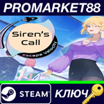 *Siren´s Call: Escape Velocity Steam КЛЮЧ *GLOBAL