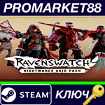 * Ravenswatch - Nightmares Skin Pack DLC Steam КЛЮЧ